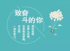 每日给小孩一句正能量