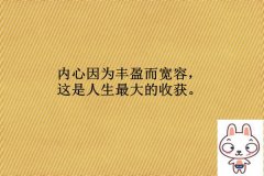 字字珠玑 句句箴言,惊艳